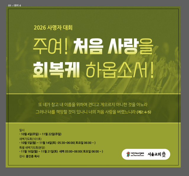 ‘2026년 사명자대회’ 포스터