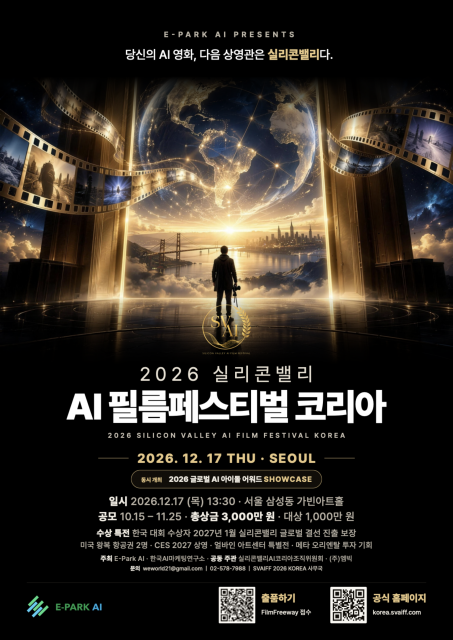 ‘SVAIFF AI FILM FESTIVAL 2026 KOREA’ 포스터