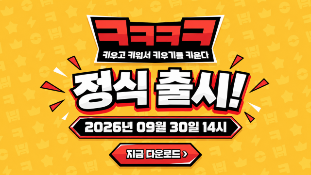모비게임즈가 9월 30일 자체 개발 방치형 RPG ‘ㅋㅋㅋㅋ’를 정식 출시했다