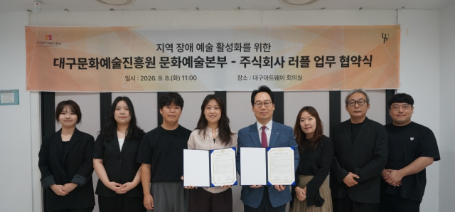 러플-대구문화예술진흥원,지역 장애예술 활성화 위한 업무협약 체결