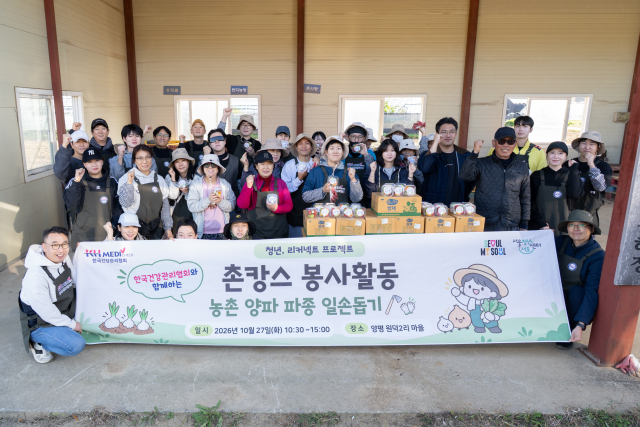 농촌 일손돕기 봉사활동에 참여한 한국건강관리협회 임직원과 청년들이 기념사진을 촬영하고 있다