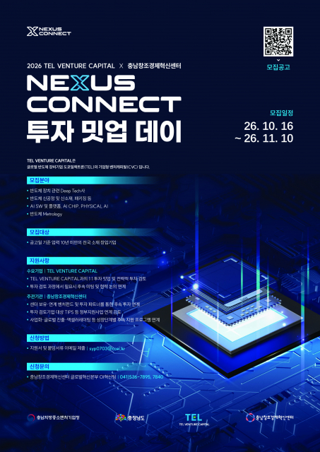 ‘2026 TEL VENTURE CAPITAL × 충남창조경제혁신센터 NEXUS CONNECT 투자 밋업 데이’ 모집 포스터