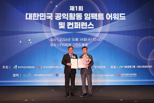 오른쪽부터 한국자폐인사랑협회 김용직 회장과 윤호중 행정안전부 장관이 대한민국 공익활동 임팩트 어워드 한국자폐인사랑협회 ‘행정안전부장관상 표창’ 기념 촬영을 하고 있다