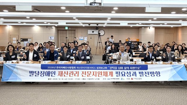 한국자폐인사랑협회, 발달장애인 재산관리지원서비스 성과보고회