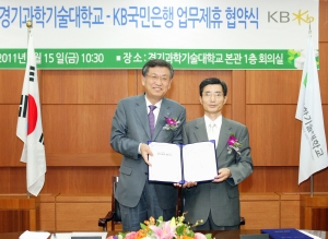 왼쪽부터 황태성 KB국민은행 영업그룹 부행장, 한영수 경기과학기술대학교 총장