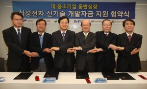 삼성전자는 25일 강남 서초사옥에서 상생협력센터 최병석 부사장, 대·중소기업협력재단 정영태 사무총장과 4개 협력사 대표가 참석한 가운데 '신기술 개발 공모제' 지원사업 협약식을 개최했다.< 왼쪽부터 자화전자 류영대 부사장, 큐에스아이 이청대 대표, 대중소기업협력재단 정영태 사무총장, 삼성전자 상생협력센터장 최병석 부사장, 에스앤에스텍 남기수 대표, 뉴파워프라즈마 이종식 대표> (사진제공: 삼성전자)