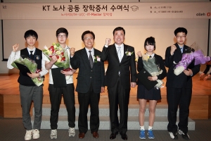 KT G&E부문 이상훈 사장(왼쪽 세번째)과 정윤모 KT 노조위원장(네번째)이 서울시 종로구 세종로 올레스퀘어에서 ‘노사 YOUTH’ 장학생으로 선발된 학생들에게 장학증서를 전달했다.