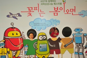 KIST, 과학의 날 맞아 ‘과학상상나눔 페스티벌’ 개최 (사진제공: 한국과학기술연구원)