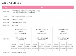 한국사회복지학회 춘계학술대회 4월 27일(금)