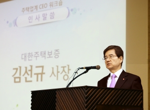 대한주택보증 김선규 사장