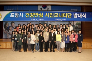 포항시 건강안심 시민모니터단 발대식 개최