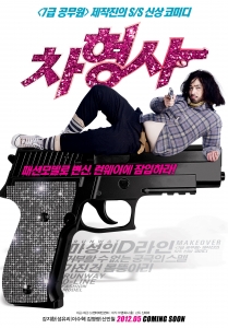 강지환 주연 '차형사' 티저 포스터