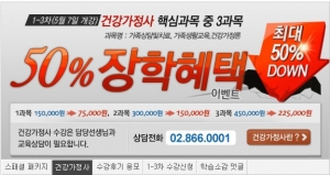 에듀윌 원격평생교육원(대표 양형남, studywill.net)은 건강가정사를 준비하는 수강생들을 대상으로 ‘최대 50% 장학혜택’ 이벤트를 진행한다고 4일 밝혔다. (사진제공: 에듀윌)