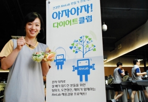안랩은 직원의 건강 증진을 위한 사내 캠페인으로 ‘아자아자 다이어트 클럽’을 진행한다. (사진제공: 안랩)