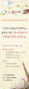 율목도서관 밤나무골 다락방 문학교실 운영
