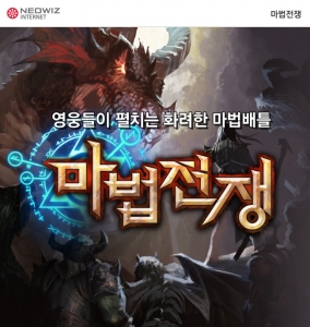 네오위즈인터넷, 전략RPG ‘마법전쟁’