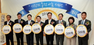 민병덕 은행장(오른쪽 네번째), 권혁세 금융감독원장(왼쪽 네번째), 롯데슈퍼 소진세 사장(왼쪽 세번째), 김주현 사회복지공동모금회 사무총장(오른쪽 세번째), 박동은 유니세프 부회장(오른쪽 두번째), 김동헌 지앤넷 사장(오른쪽 첫번째)