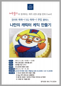 제주그랜드호텔,  5월부터 '키즈 문화교실' 운영