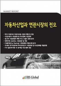 표지 (사진제공: 아이알에스 글로벌)