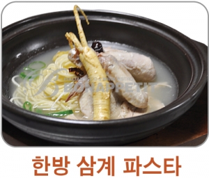 보나베띠 한방삼계파스타 신메뉴 출시 (사진제공: 꼬레뱅 보나베띠)