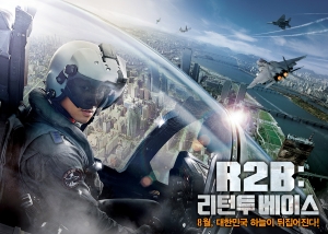 'R2B:리턴투베이스' 티저포스터