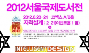 한국 라엘리안 무브먼트, 2012 서울국제도서전서 이색 이벤트 진행 (사진제공: 도서출판 메신저)