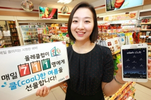 KT는 무더운 여름을 맞이하여 세븐일레븐·바이더웨이와 함께 7월 1일부터 11일까지 11일 동안 ‘올레클럽 Cool 711(세븐일레븐) 이벤트’를 시행하며 이벤트 응모자중에서 추첨을 통해 약 7,800여명에게 편의점에서 이용 가능한 모바일 상품권을 제공한다.