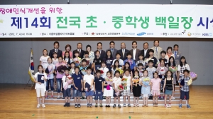 제14회 전국 초중학생백일장 영광의 수상학생들 (사진제공: 장애인먼저실천운동본부)