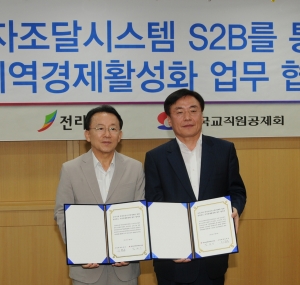 한국교직원공제회는 7월 9일 전라북도와 교육기관 전자조달시스템 S2B(학교장터)를 통해 지역 중소업체의 판로 확대 및 지역경제 활성화를 위한 업무제휴 협약(MOU)을 체결했다. 사진은 오른쪽부터 김정기 한국교직원공제회 이사장과 김완주 전라북도지사.
