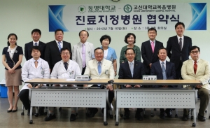 동명대학교 -고신대복음병원 10일 협정체결 장면