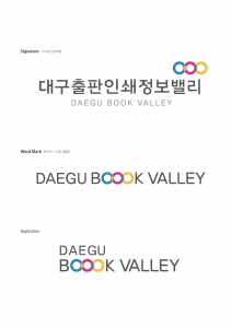 대구출판인쇄정보밸리 C.I