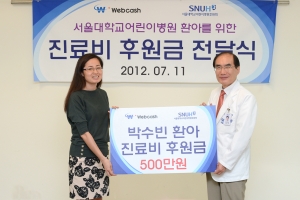 후원금 전달식 (사진제공: 웹케시)