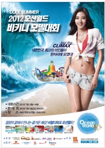 판도라TV, ‘비키니 모델 대회’ 독점 생중계 (사진제공: 판도라TV)