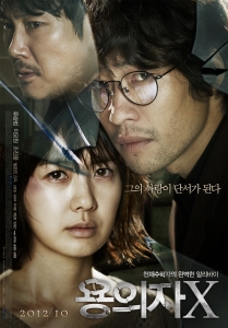 '용의자X' 화제의 메인 포스터 1 (사진제공: CJ엔터테인먼트)
