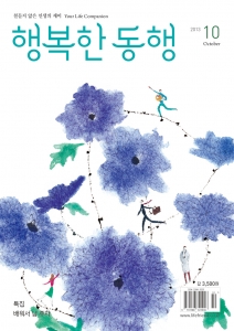 월간 행복한동행은 인생을 재미있게 살고 싶은 사람들 위한 인생 지침서가 되고자 전국을 누비는 스무 명의 청춘 스토리텔러 기자단을 위촉했다. (사진제공: 좋은생각사람들)