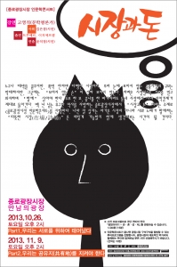 종로광장시장에서 시장과 돈이라는 주제로 시장인문학 콘서트를 진행한다. (사진제공: 종로광장시장문화관광형시장육성사업단)