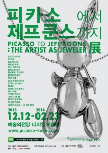 īҿ  ｺ PICASSO TO JEFF KOONS : The Artist as Jeweler ȸ  12 12Ϻ 72ϰ   ι̼ Ѵ. (: ¾Ʈص)