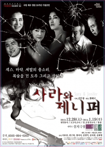 극단예우 창단25주년 기념공연 정통 느와르 스릴러 연극 사라와 제니퍼 (사진제공: 극단예우)