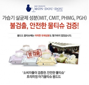 몽드드는 물티슈 성분 논란에 적극적으로 대응하고자 지난 6월부터 업계 최초로 전 성분을 공개하고 있다. (사진제공: 몽드드)