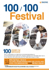 레이노 공식대리점 이미지