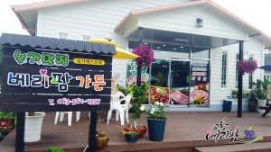 힐링팜영농조합 이미지