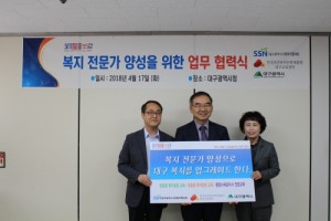 한국보건복지인력개발원 대구교육센터와 대구광역시 및 대구광역시사회복지협의회 업무협력 현장