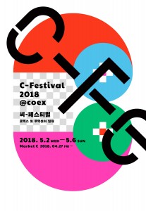 C-Festival 2018 is set to run from May 2nd (Wed) to May 6th (Sun) at COEX and the trade center grounds.