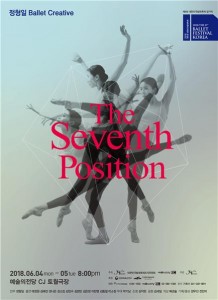 정형일 Ballet Creative The seventh position 공연 포스터