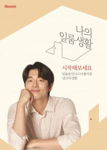 일룸 2020 나의 일룸생활 캠페인 공식 포스터