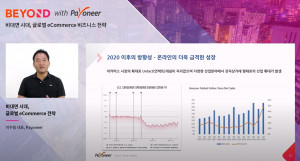 이우용 페이오니아 코리아 대표가 기조연설을 하고 있다