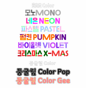 산돌이 자사 최초의 컬러폰트인 ‘산돌 호요요 Color’와 ‘산돌 둥굴림 Color’ 8종을 출시한다