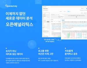 보도자료용 오픈애널리틱스 공식 소개 이미지