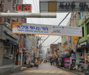 맛나는거리 20m 입구에 설치된 현수막