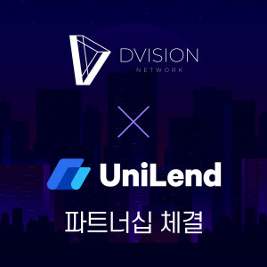 블록체인 기반 VR 플랫폼 콘텐츠 디비전이 유니랜드(UniLend)와 파트너십을 체결했다